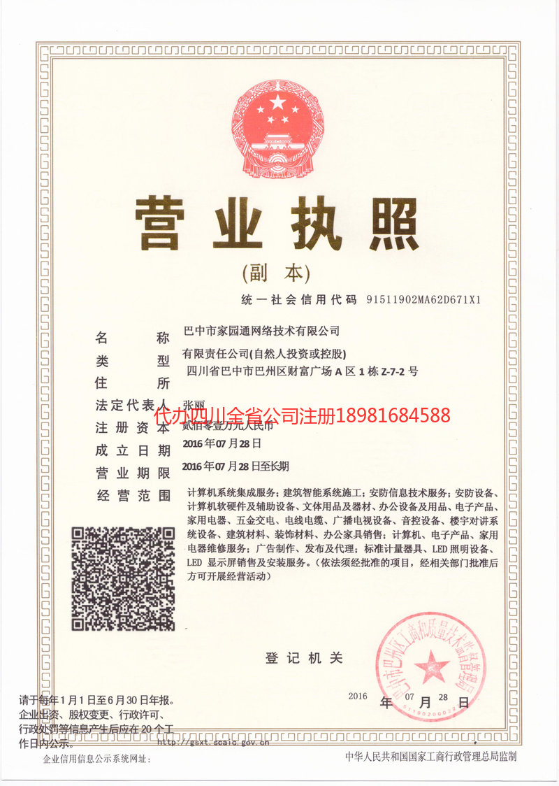 佳木斯佳木斯家园通网络技术有限公司