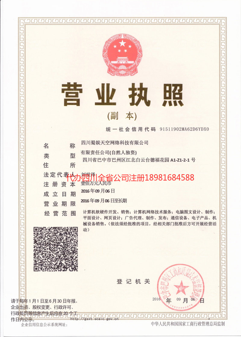 佳木斯佳木斯蜀娱天空网络科技有限公司