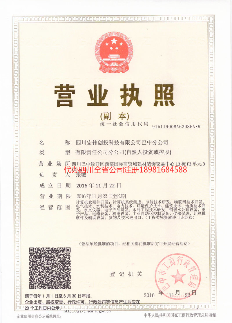 佳木斯佳木斯宏伟创投科技有限公司