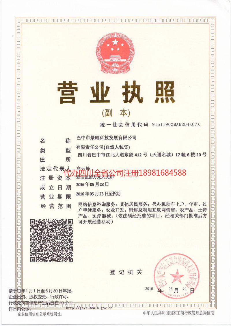 佳木斯佳木斯景皓科技发展有限公司