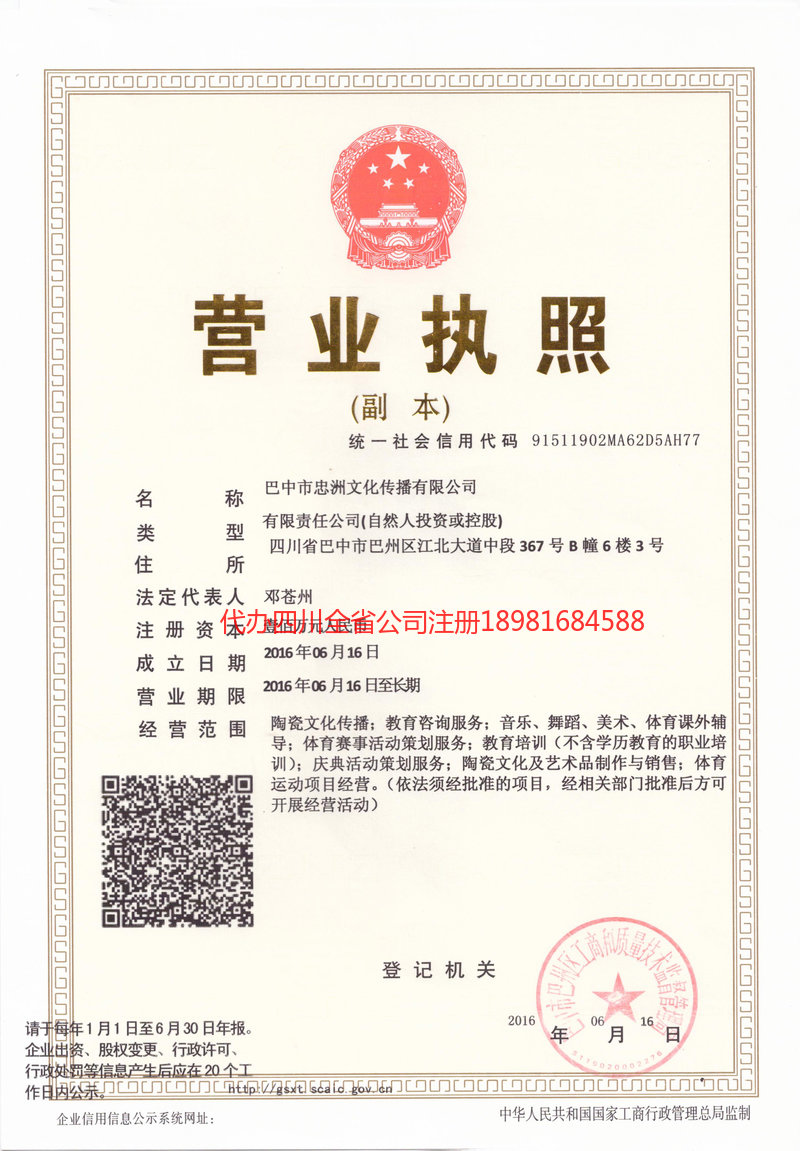 佳木斯佳木斯忠州文化传播有限公司