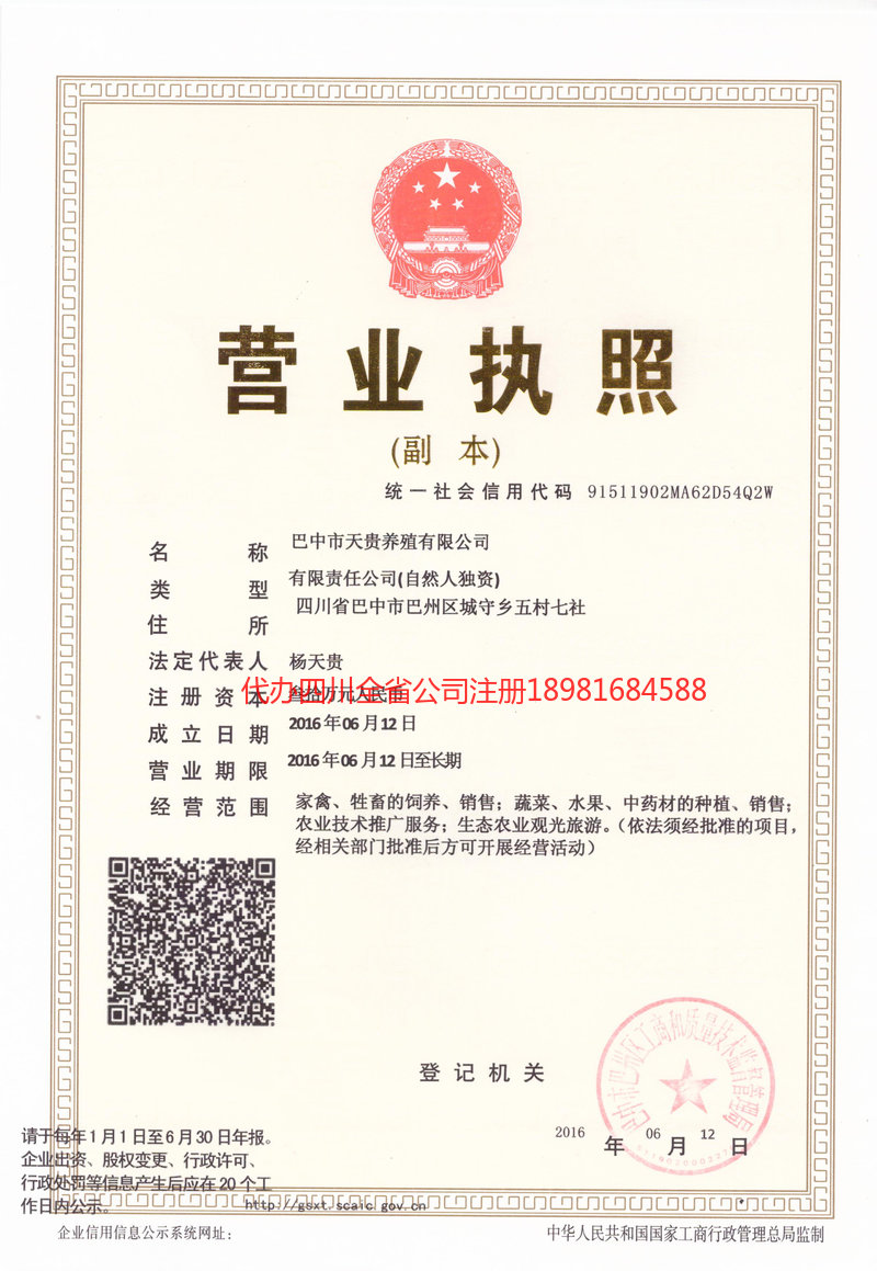 佳木斯佳木斯天贵养殖有限公司