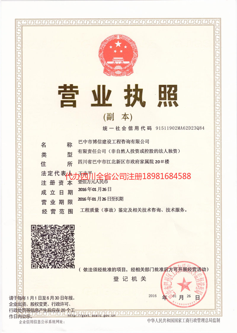 佳木斯佳木斯博信建设工程咨询有限公司