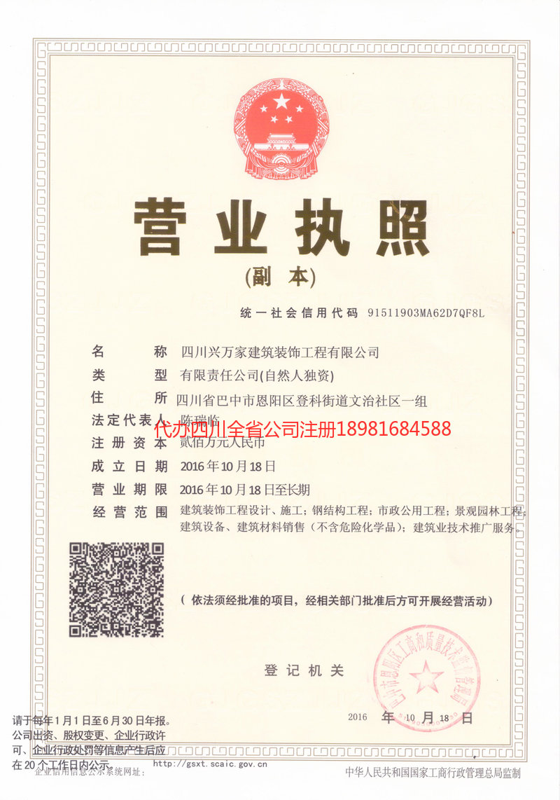 佳木斯佳木斯兴万家建筑装饰工程有限公司