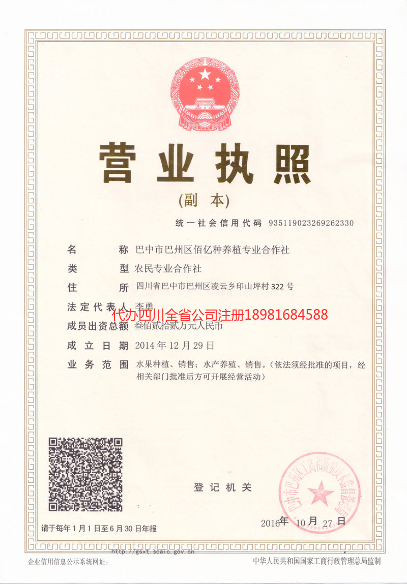 佳木斯佳木斯佰亿种养殖专业合作社