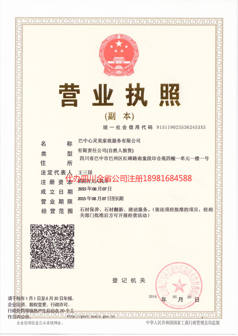 佳木斯佳木斯心灵美家政服务有限公司