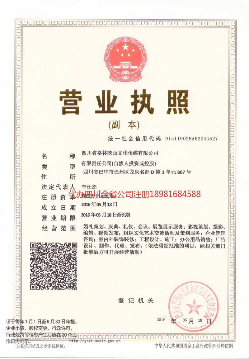 佳木斯佳木斯格林映画文化传媒有限公司