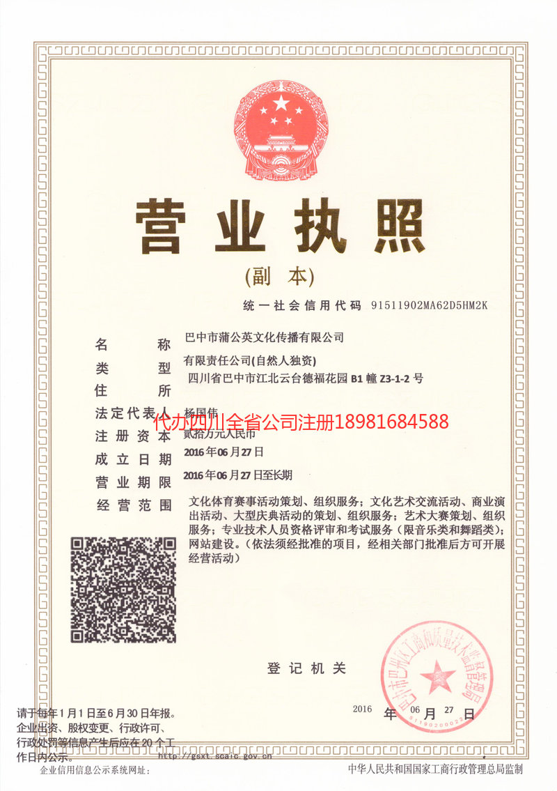 佳木斯佳木斯蒲公英文化传播有限公司