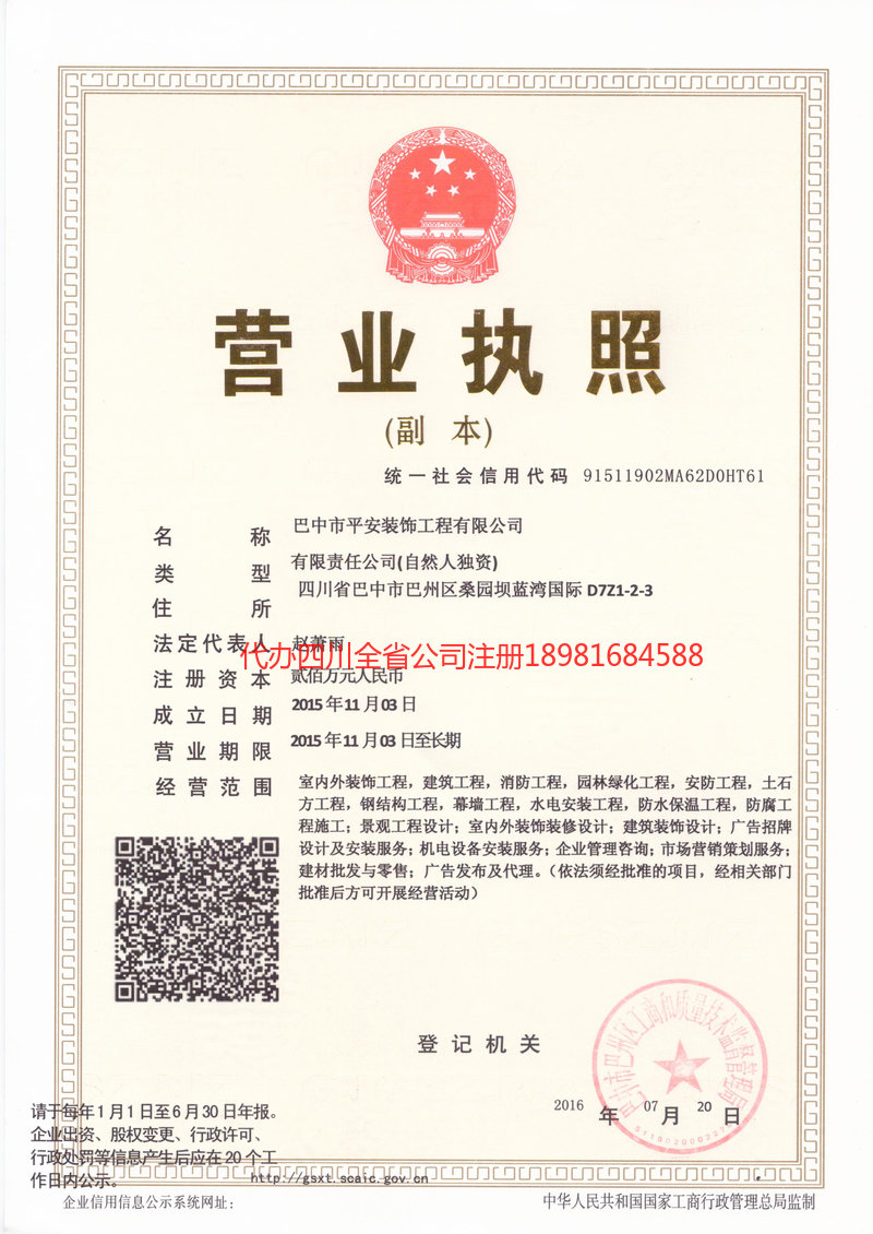 佳木斯佳木斯平安装饰工程有限公司