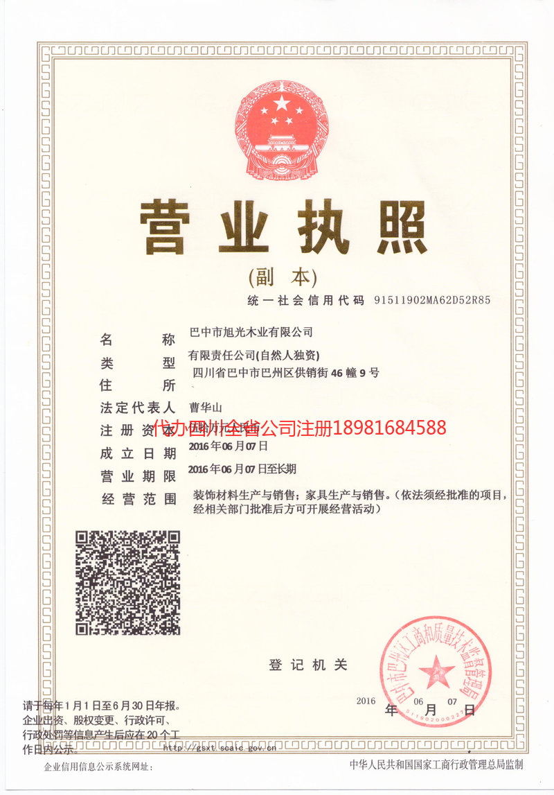 佳木斯佳木斯旭光木业有限公司