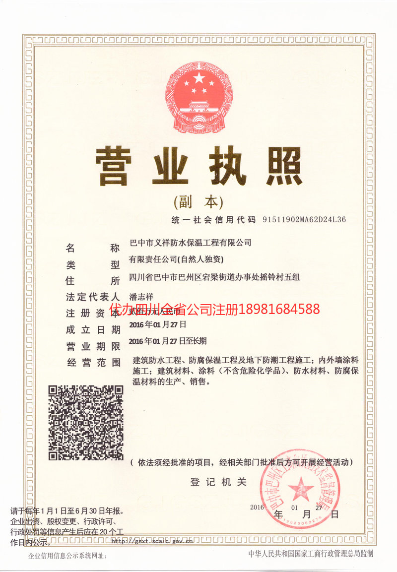 佳木斯佳木斯义祥防水保温工程有限公司