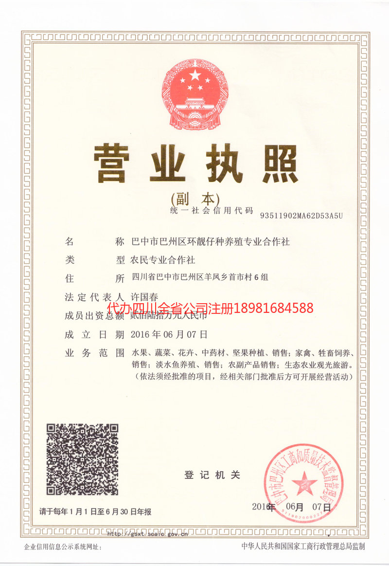 佳木斯佳木斯环靓仔种养殖专业合作社