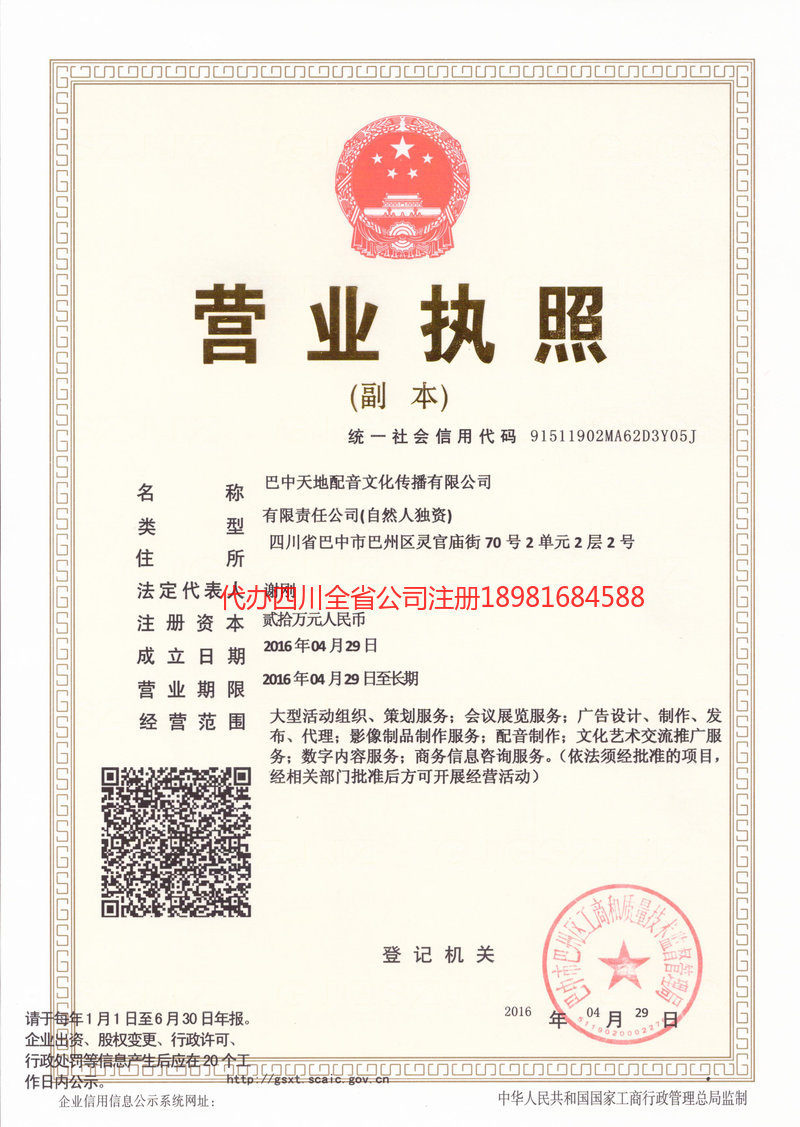 佳木斯佳木斯天地配音文化传播有限公司