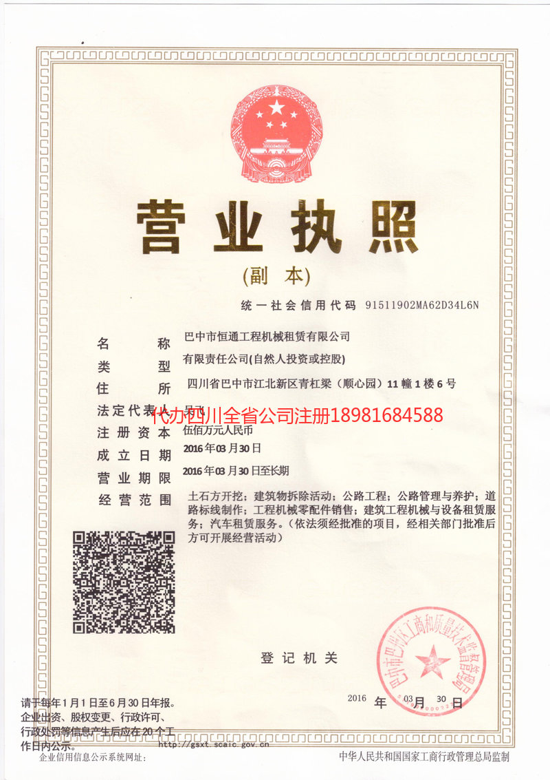 佳木斯佳木斯恒通工程机械租赁有限公司