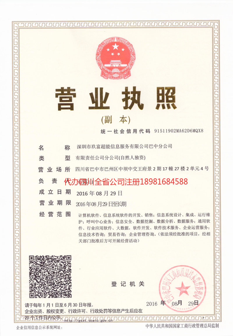 佳木斯佳木斯玖富超能信息服务有限公司